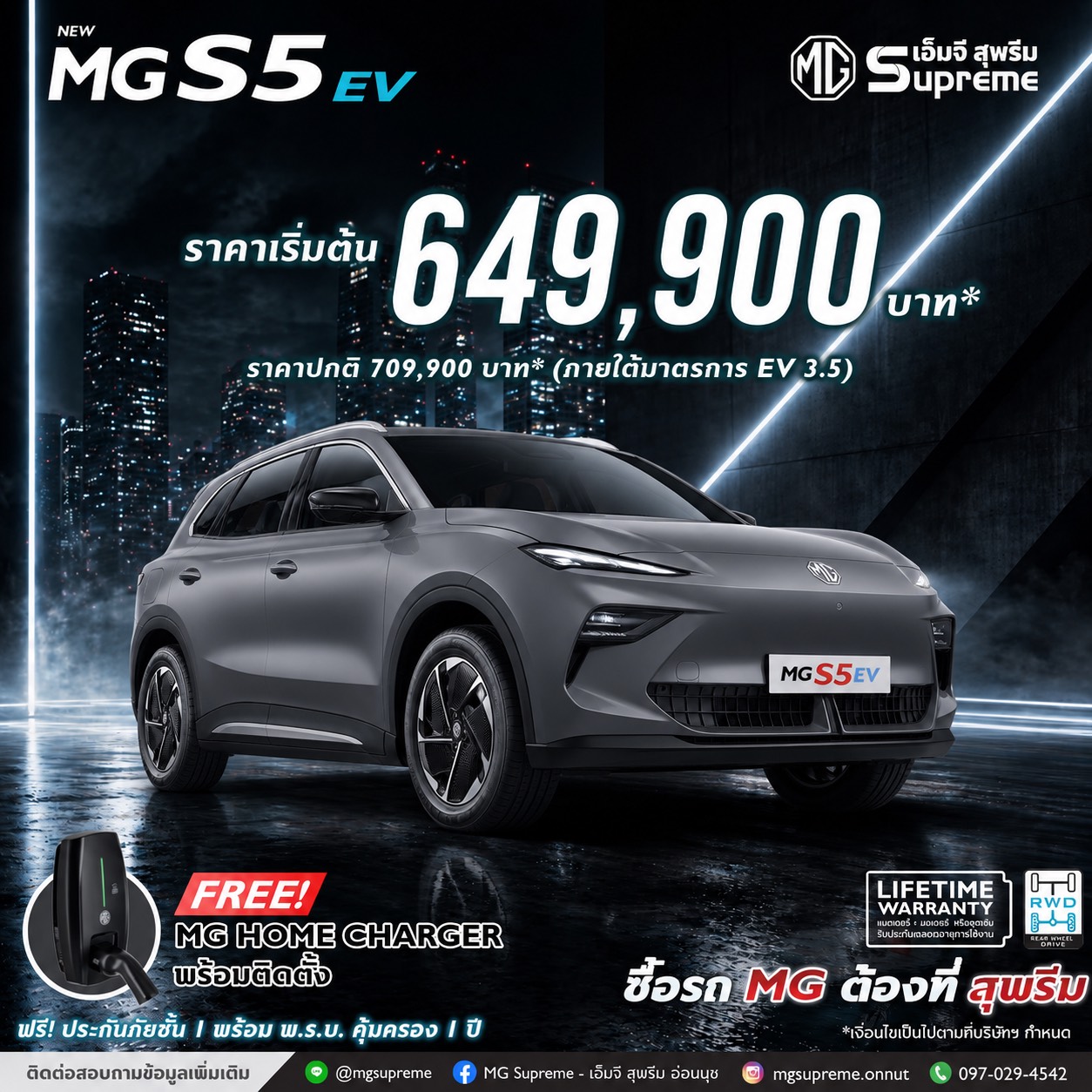 MG S5 EV