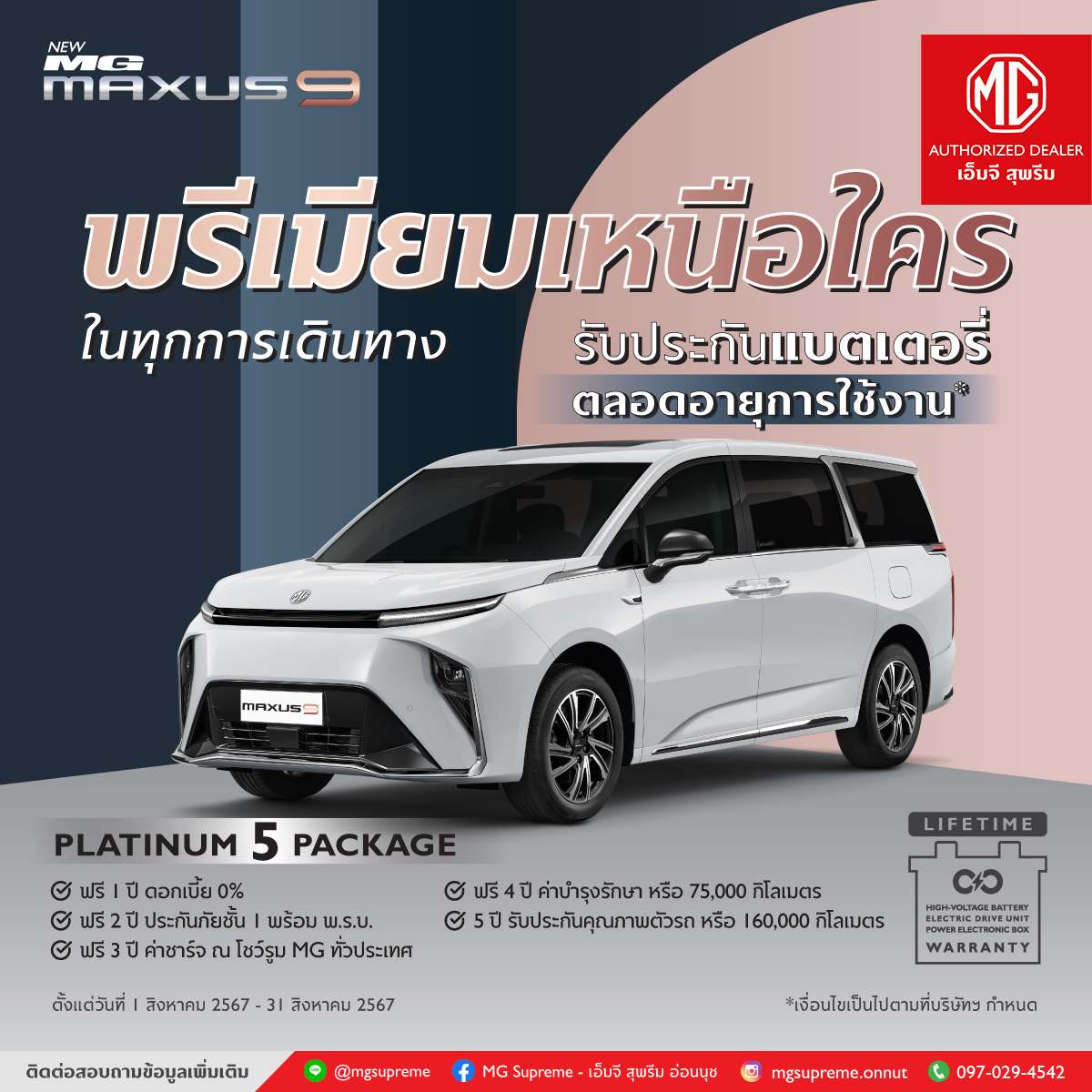 NEW MG MAXUS9