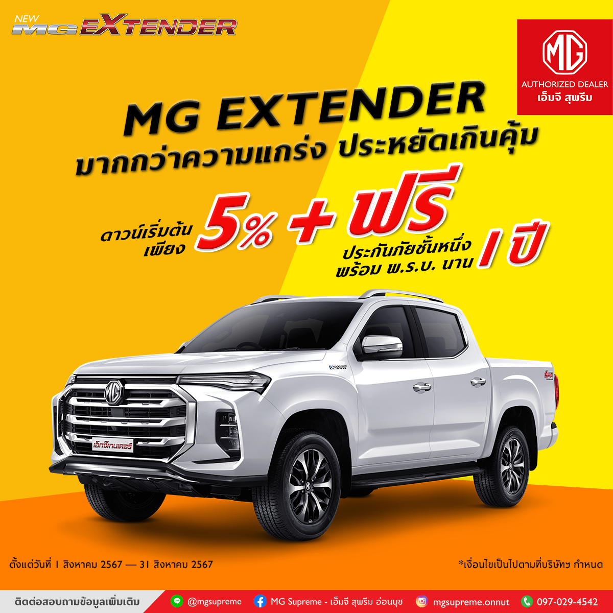 MG EXTENDER